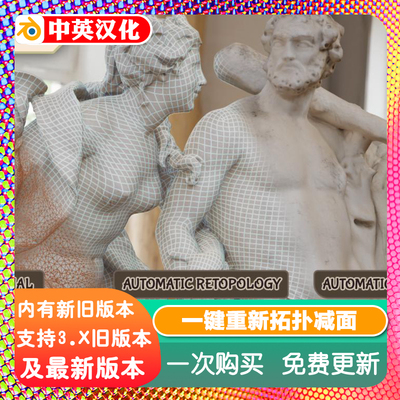 Blender插件Beaver 1.1一键重拓扑减面网格 材质烘焙贴图优化工具