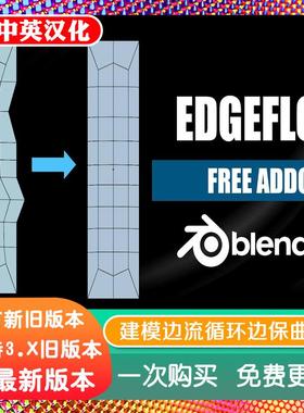 blender插件 EdgeFlow 1.15 建模边流循环边保持曲率 Edge Flow
