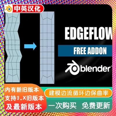 blender插件 EdgeFlow 1.15 建模边流循环边保持曲率 Edge Flow