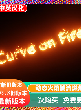 Blender插件 Curve Fire 1.2 程序化曲线火焰生成器 动态湍流燃烧