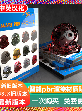 Blender插件Smart Pbr Pro 2.0智能PBR渲染Shader材质贴图教程