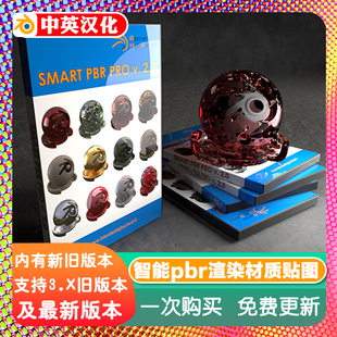 Blender插件Smart Pbr Pro 2.0智能PBR渲染Shader材质贴图教程