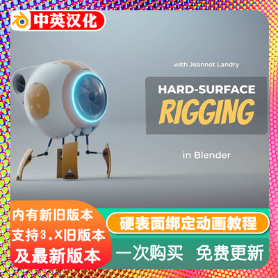 Blender硬表面绑定动画教程 机械骨骼装配全流程实战工程文件案例