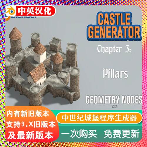 blender预设 Castle Generator 城堡生成器程序化中世纪建筑场景
