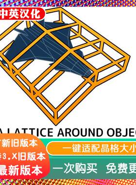 blender插件中文 Fit Lattice 1.83一键快速晶格变形模型细分网格