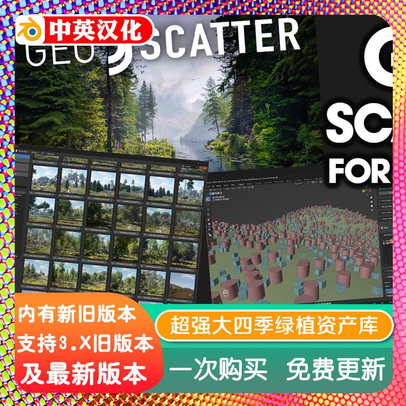 blender插件中文 Geo-Scatter Pro 5.5.5 一键散布植物代理资产库