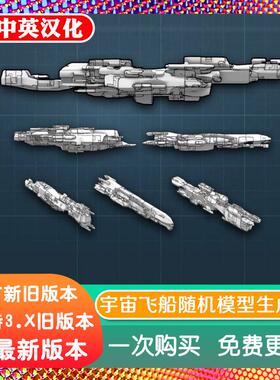 blender插件 Starship Generator 1.28 宇宙飞船生成器随机建模