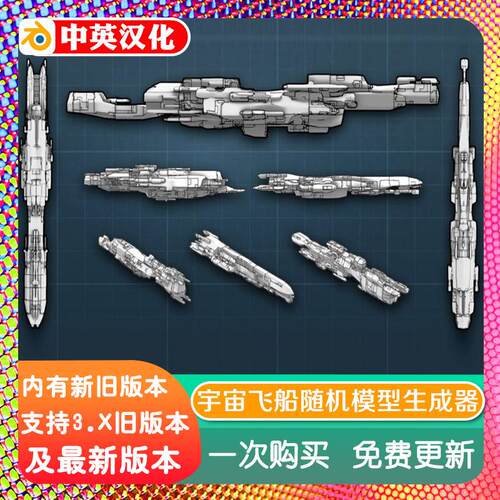 blender插件 Starship Generator 1.28 宇宙飞船生成器随机建模