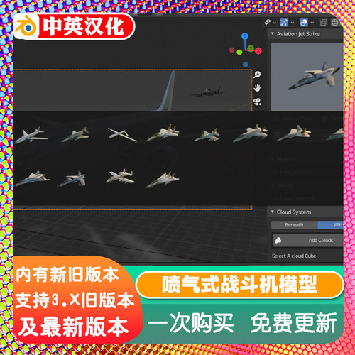 Blender插件Aviation Jet Strike空战战斗机喷气飞机模型资产航空