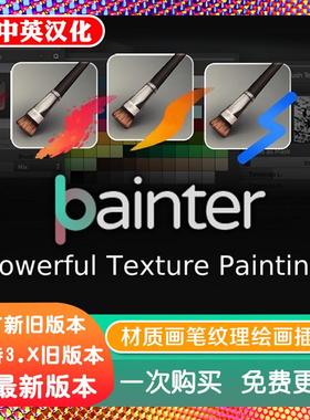 blender插件中文 BPainter 2.0.19 材质画笔纹理强大高效笔刷绘画