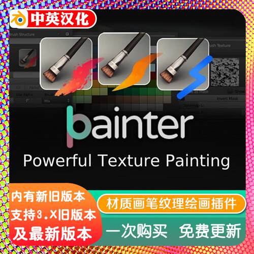 blender插件中文 BPainter 2.0.19 材质画笔纹理强大高效笔刷绘画