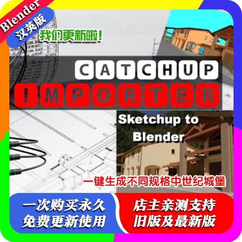 Blender插件 Catchup Importer Pro 1.052 导入SU模型 支持分层