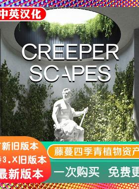 Blender插件中文版 Creeper Scapes 2.0爬藤藤曼草绿植物庭院景观