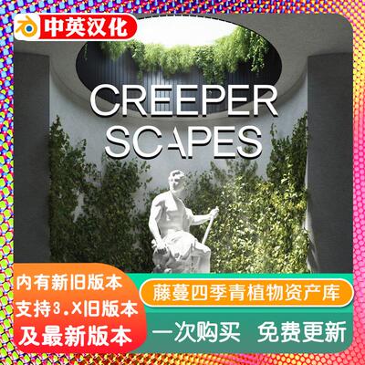 Blender插件中文版 Creeper Scapes 2.0爬藤藤曼草绿植物庭院景观