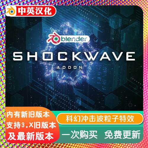 blender插件中文 Shockwave 1.2 科幻能量冲击波特效发射粒子系统