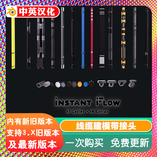 Blender插件 Instantflow 1.0 Pro 专业线缆电线建模电缆管道绳索