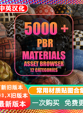 blender插件中文 5000+PBR Asset Browser V3 常用材质贴图资产库