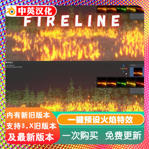 Blender插件 Fire Line 一键火线特效火焰风格化卡通动画预设野火