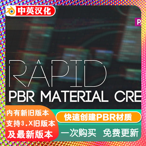 Blender插件 Rapid Pbr Material Creator 4.01 PBR材质生成工具