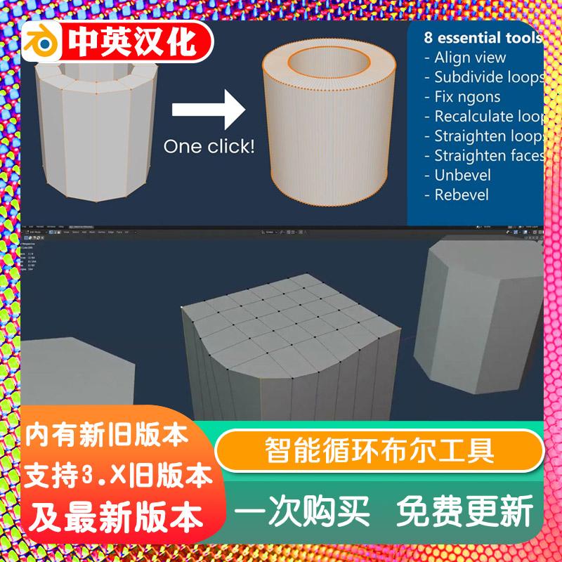 blender插件 Smart Loops Toolkit 1.03 循环工具包建模布线专用