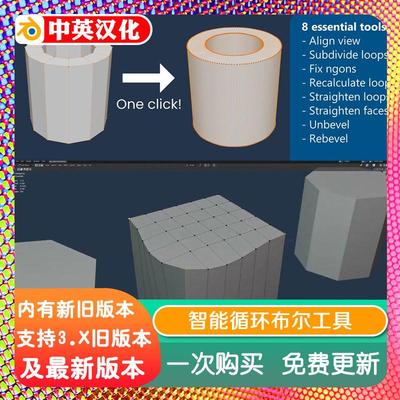 blender插件 Smart Loops Toolkit 1.15 循环工具包建模布线专用