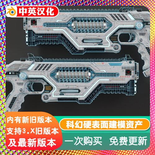 Blender源文件 scifi gun 科幻枪械模型硬表面建模工程资产武器