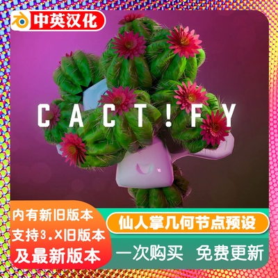 Blender源文件Cactify 1.0仙人掌几何节点预设程序化植物生长动画