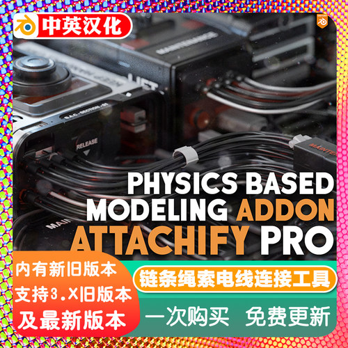 Blender插件 Attachify Pro 高级连接工具绳索链条科幻曲线吊桥