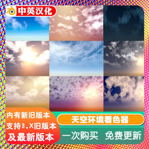Blender源文件 Sky Environment Shader V2 天空世界环境白天黑夜