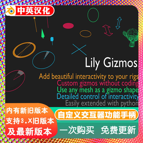 Blender插件 Lily Gizmos 1.12 轻松自定Gizmos工具导航教程