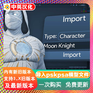 Blender插件 PSA/PSK/PSKX格式导入工具 一键转换虚幻引擎UE资产