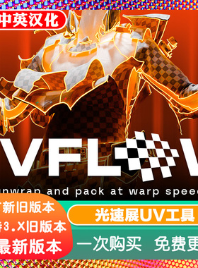Blender插件 UV Flow 1.1.1 秒展UV接缝分层拉伸材质编辑uvflow岛