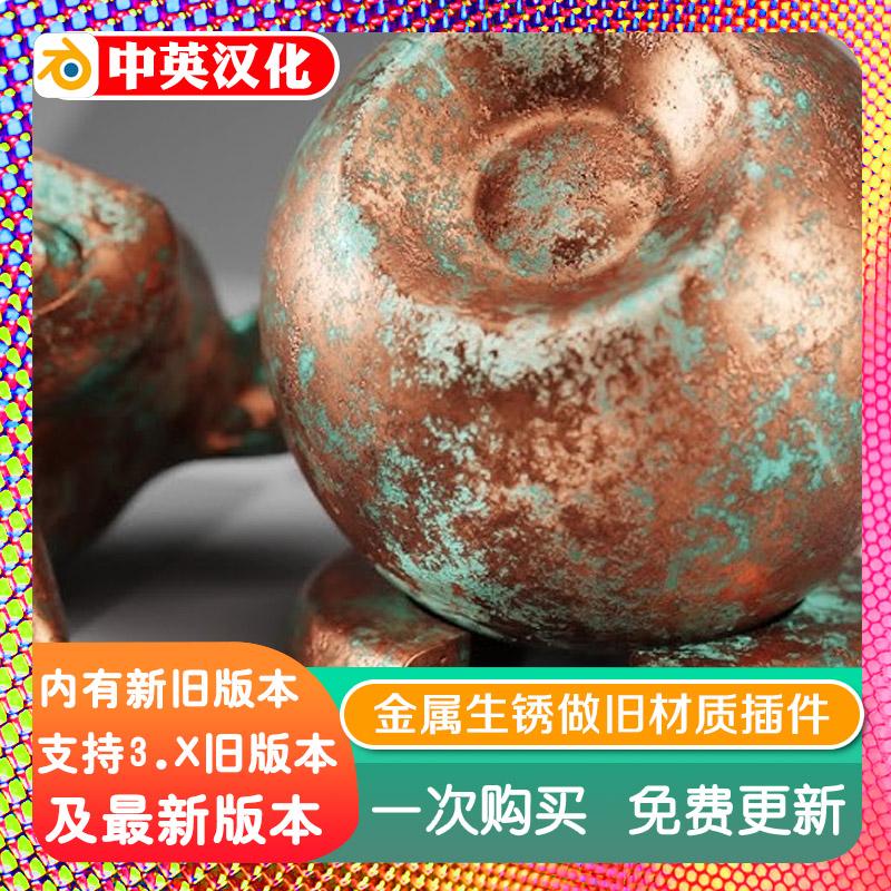blender插件 Modular Metals V2 金属生锈做旧材质合集预设资产库