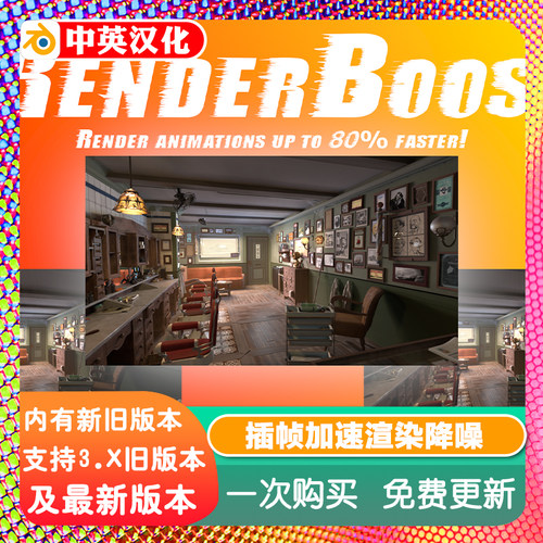 Blender插件 RenderBoost Pro 0.21专业插帧加速渲染降噪智能提速