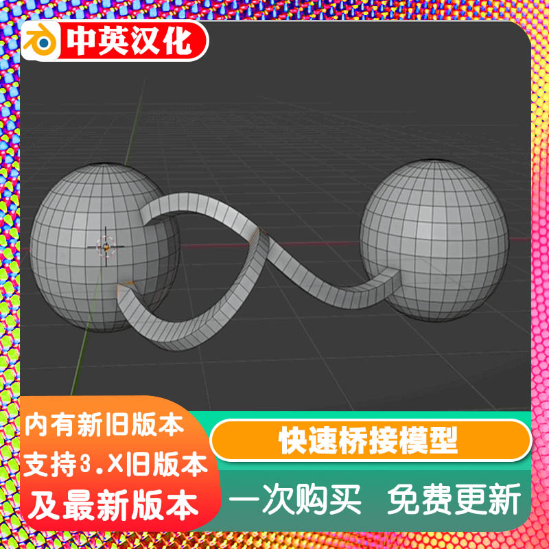 Blender插件 Quick Bridge 1.31 快速桥接建模连接2个面曲线拱形