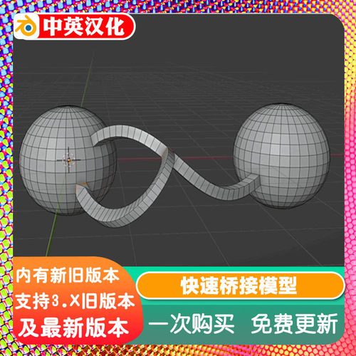 Blender插件 Quick Bridge 1.31 快速桥接建模连接2个面曲线拱形