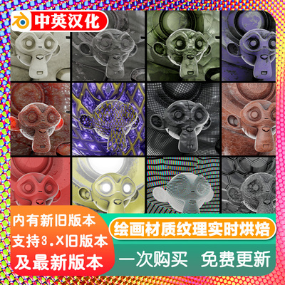blender插件中文 MatPlus 1.23 超强材质纹理图层绘画SP实时烘焙