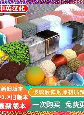 blender插件 Procedural Materials 800程序材质预设玻璃液体泡沫