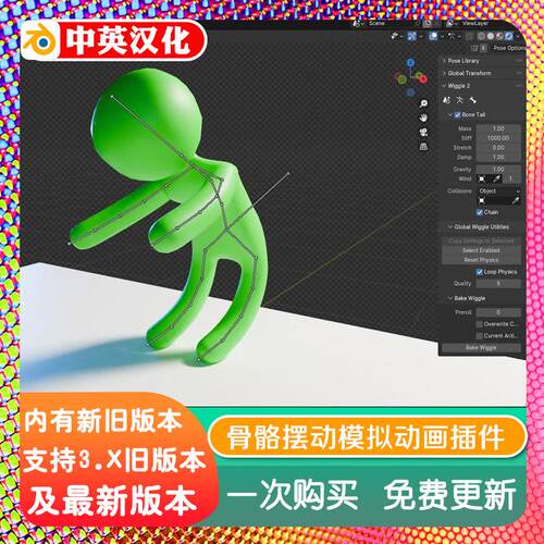 blender插件中文 Wiggle Bones 2.23 骨骼摆动动画模拟绳索铁链条