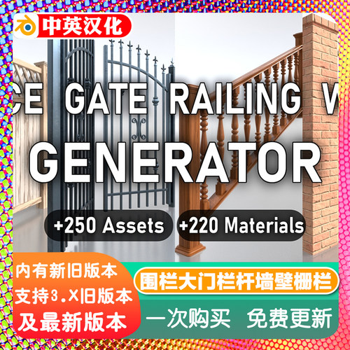 Blender全程序化围栏大门栏杆墙壁生成器Fence扶手金属栅栏木桩