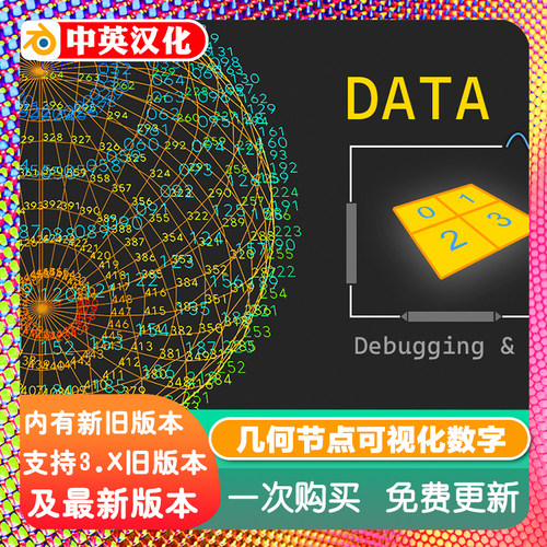 Blender插件 Data Viewer Pro 1.1 几何节点属性数字可视化工具