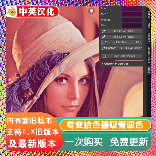 Blender插件 Color Picker Pro 1.1 专业拾色器 颜色吸管取色配色