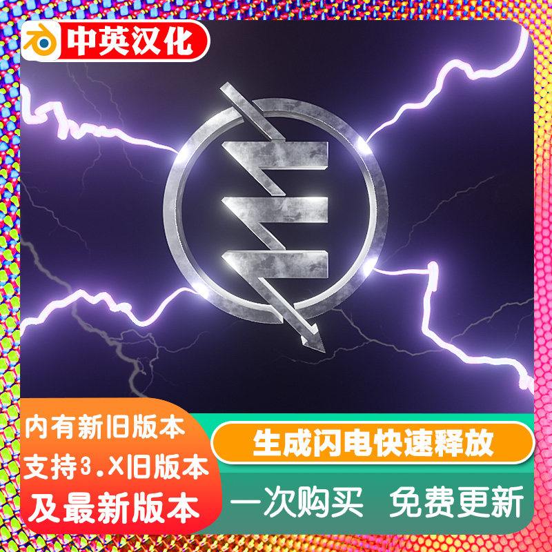 Blender插件Electrify 4.0超逼真闪电动画生成器创建高压放电特效