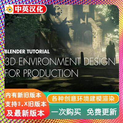 blender教程 3D Environment Design 环境设计建模渲染