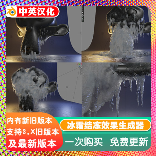 Blender插件 Freeze Generator 1.1 冻霜结冻效果生成器几何节点
