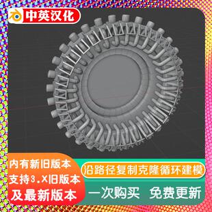 blender插件 Loop Copier 2.50 模型沿路径复制克隆循环生成建模