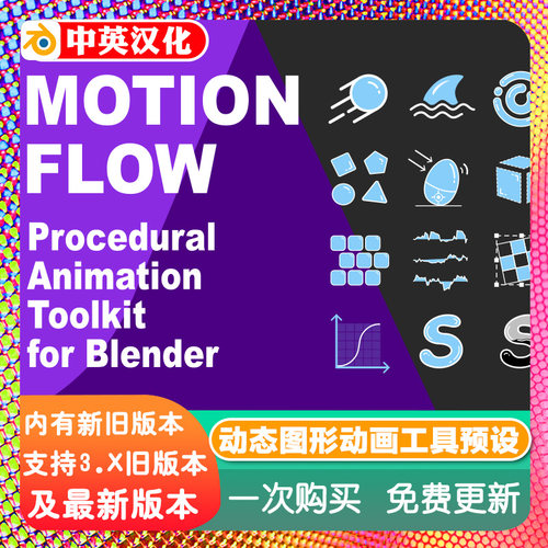 Blender Motion Flow 程序动画动态图形预设资产库运动图形节点组