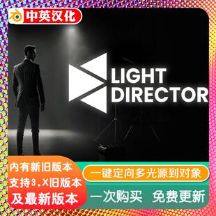 Blender插件 Light Director 灯光导演大师一键定向多光源到对象