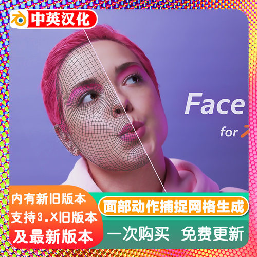 Blender插件FaceBuilder FaceTracker GeoTracker 2026.1.0永久版