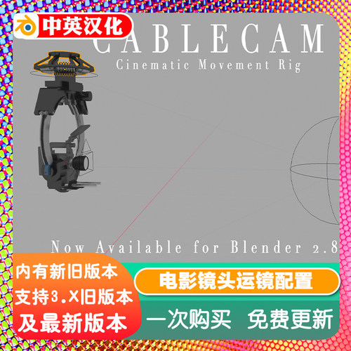Blender插件 Cablecam Pro 3.4 电影镜头运动运镜系统装配中文版